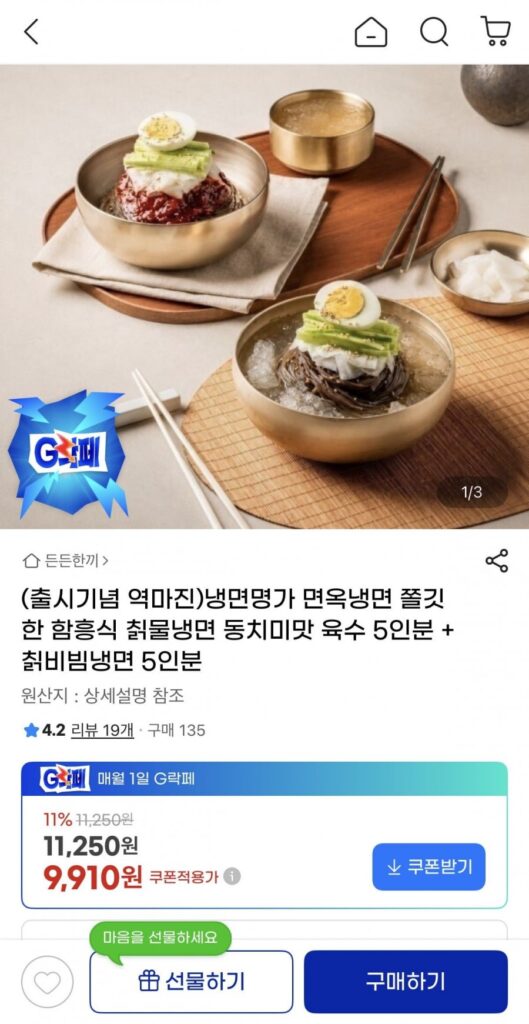 Mì lạnh củ dong kiểu Hamheung nổi tiếng Naengmyeon, 5 phần nước dùng vị dongchimi + 5 phần mì lạnh trộn củ dong