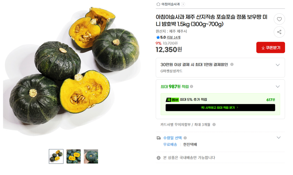 [G Market] Mũ bí ngô hạt dẻ nhỏ Jeju Bowjjang 1,5kg (12.350 KRW/miễn phí vận chuyển)