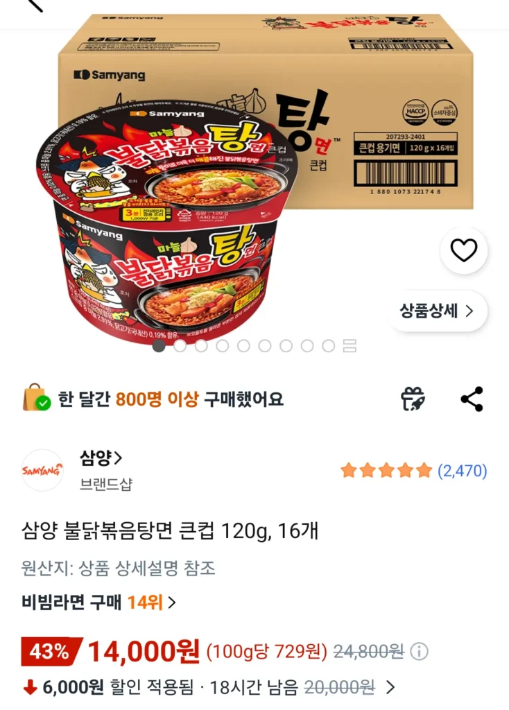 Samyang Buldak Bokgeumtang Ramen cốc lớn 120g, 16 miếng