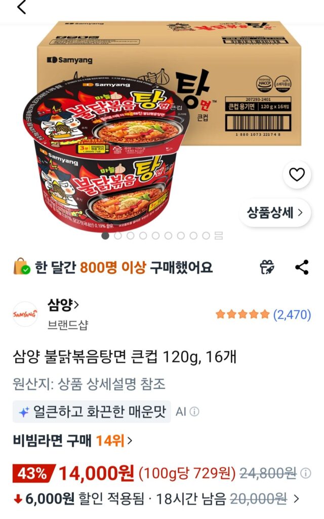 Samyang Buldak Bokgeumtang Ramen cốc lớn 120g, 16 miếng