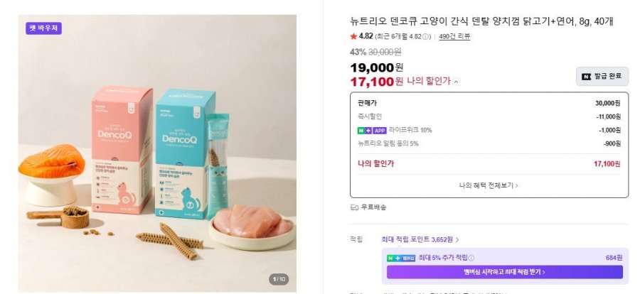 Gà DenkoQ Cat Gum + Cá Hồi