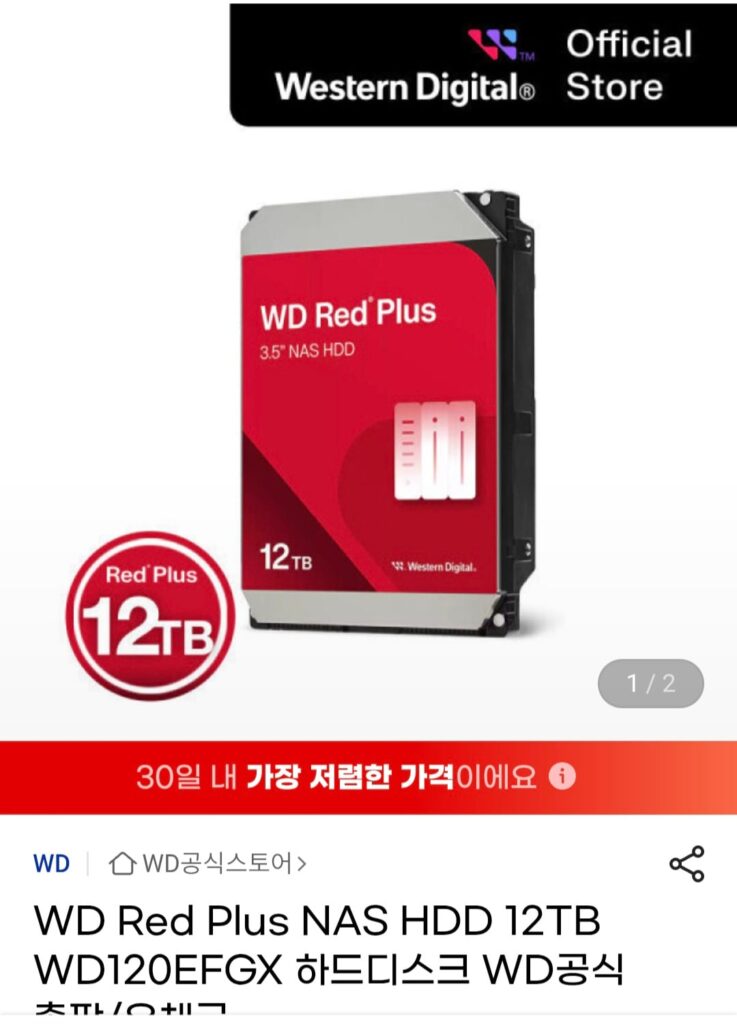 [Gmarket] wd đỏ cộng với 12tb wd120efgx