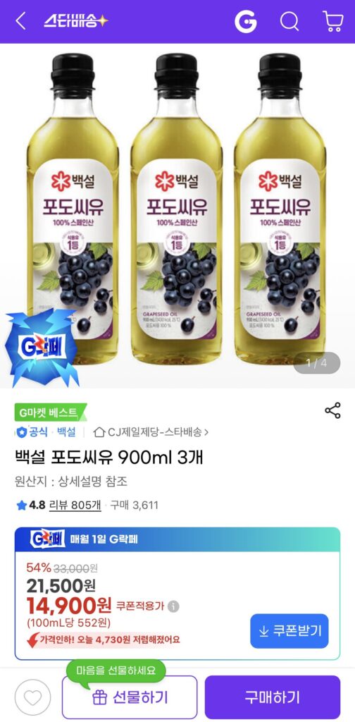 Dầu hạt nho Beksul 900ml 3 chiếc