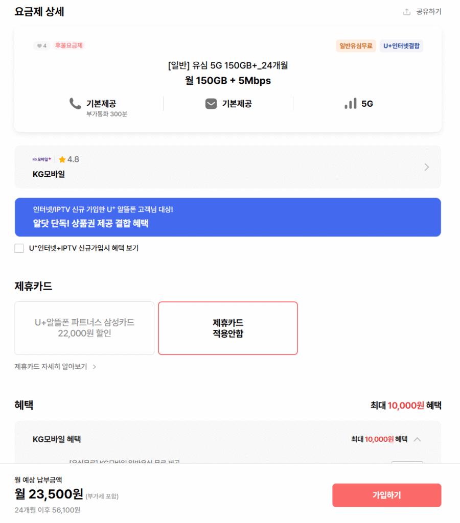 Dịch vụ trọn gói 5G 150GB + 5Mbps 24 tháng