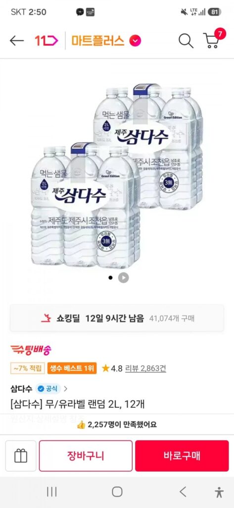 24 chai Jeju Samdasoo 2L