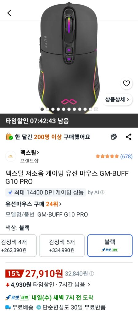 [Coupang] Chuột có dây chơi game tiếng ồn thấp Maxteel