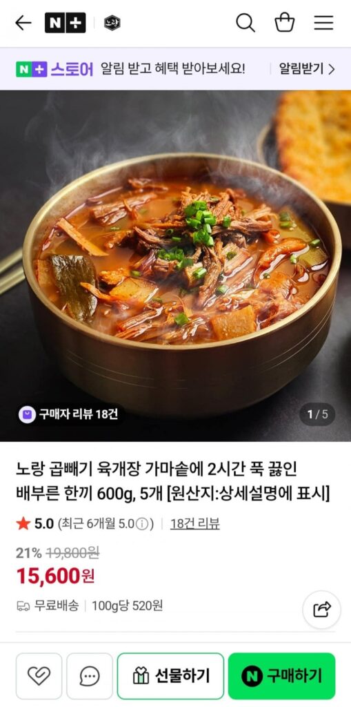 Gobbaegi Yukgaejang màu vàng, một bữa ăn thịnh soạn được ninh trong vạc trong 2 giờ, 600g, 5 miếng