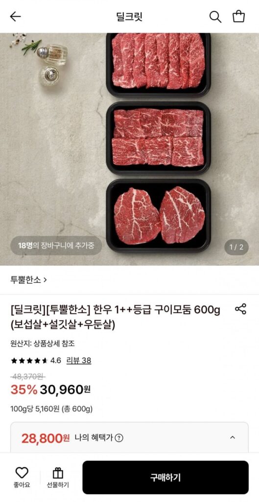 600g bò nướng Hàn Quốc loại 1++ (thịt bosseosal + lưỡi + mông)