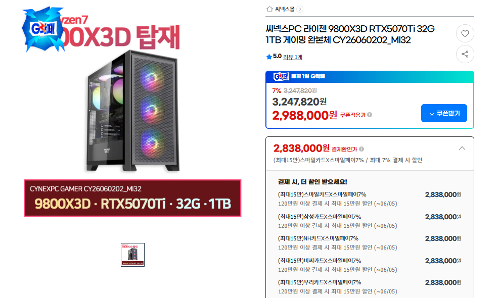 9800X3D RTX5070Ti 32G 1TB (có DRAM, TLC)