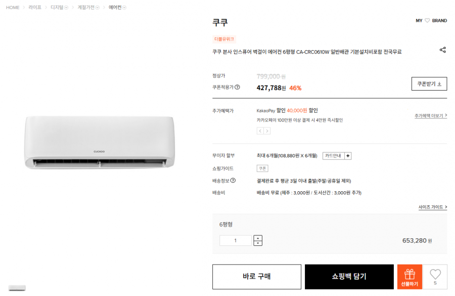Trụ sở Cuckoo Inspure Máy lạnh treo tường 6 pyeong CA-CRC0610W