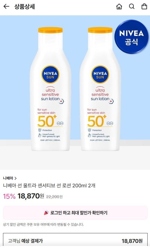 Kem chống nắng Nivea Sun Ultra Sensitive 200ml x 2