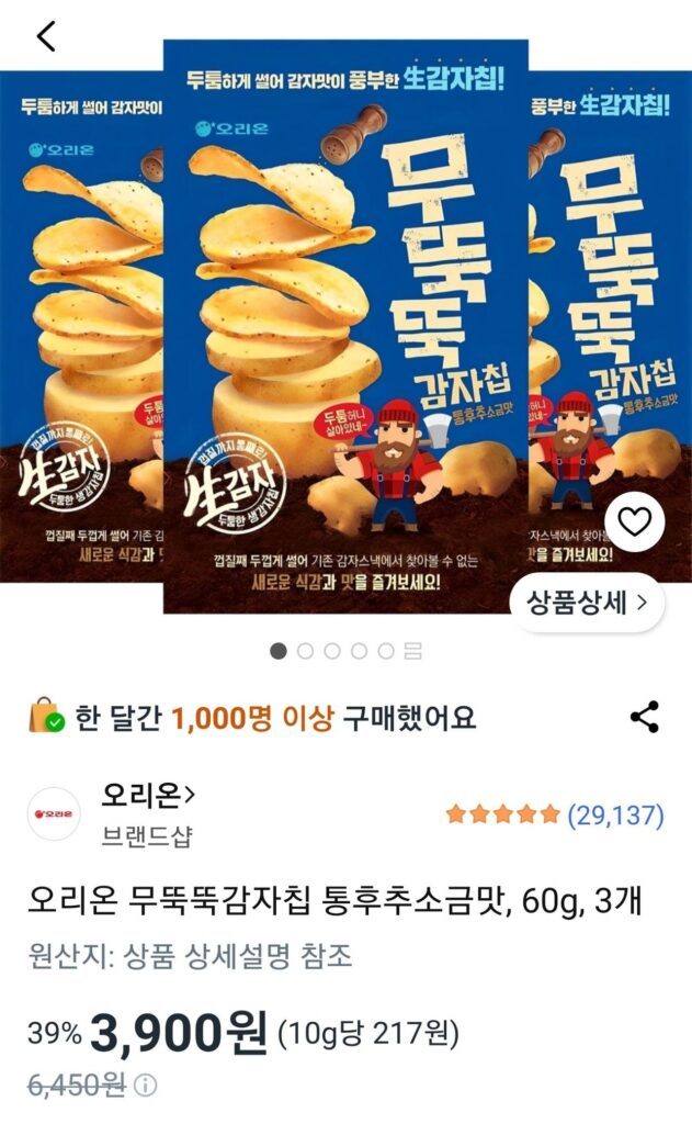 Khoai tây chiên cùn Orion vị muối tiêu 60g 3 chiếc