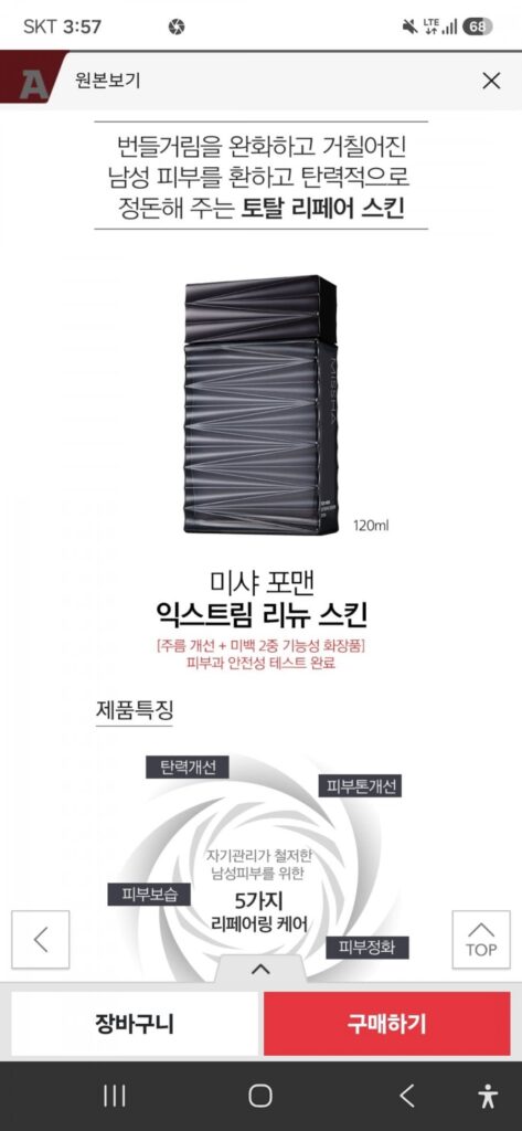 Missha For Men Extreme Renew Skin 120ML (2 chai)