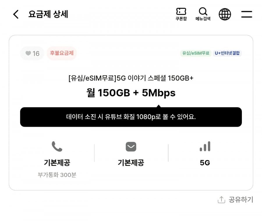 Điện thoại bình dân Mạng LGU 5G 150GB+5Mbps -24 tháng