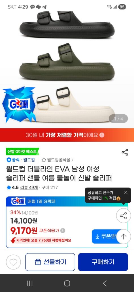 Dép EVA đôi dòng World Cup dành cho chiến tranh