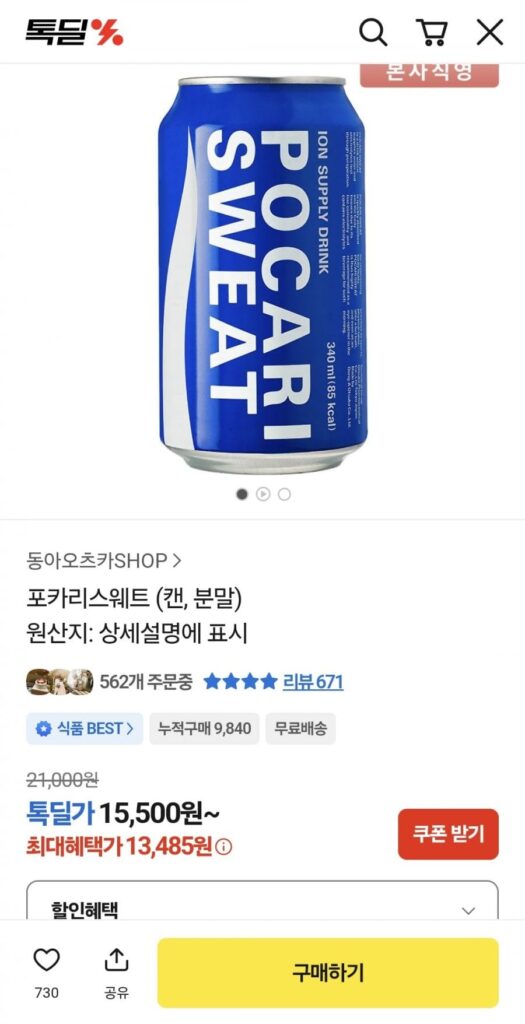 Pocari Sweat 340ml 24 lon