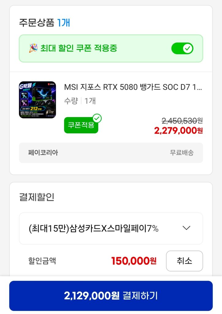 [GMarket] MSI GeForce RTX 5080 Vanguard SOC D7 16GB Hyperfrogger