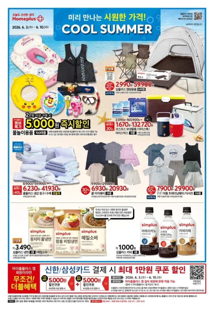 Sự kiện tờ rơi của Homeplus & Lotte Mart & E-Mart tuần này