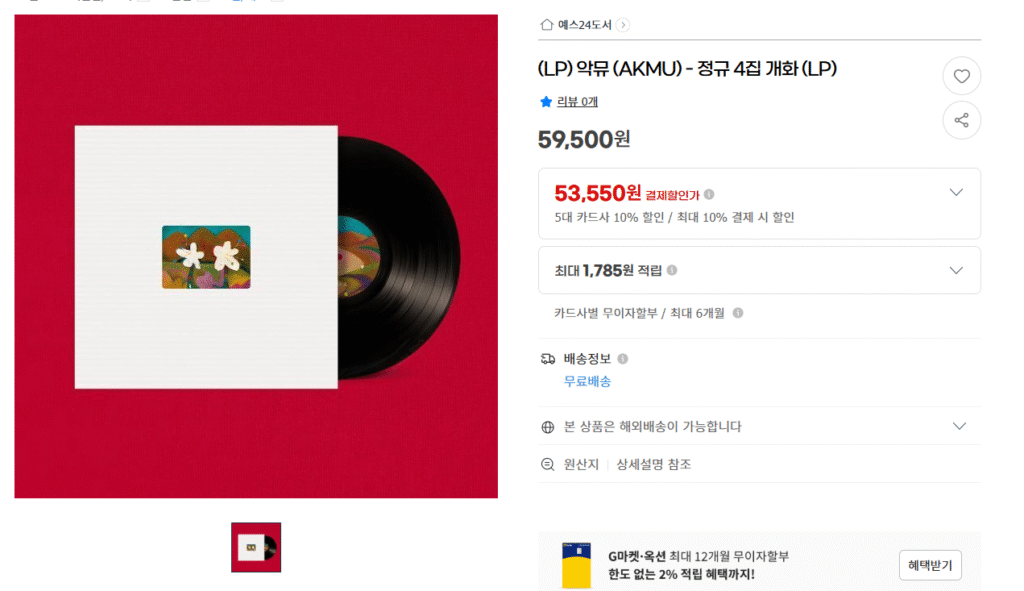 Album dài thứ 4 của AKMU, Flowering LP