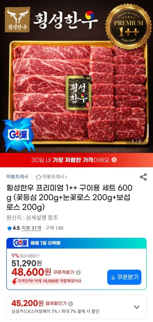 Set thịt bò nướng cao cấp Hàn Quốc Hoengseong 1++ 600g (200g thịt thăn + 200g thăn bông tuyết + 200g thăn Boseop)
