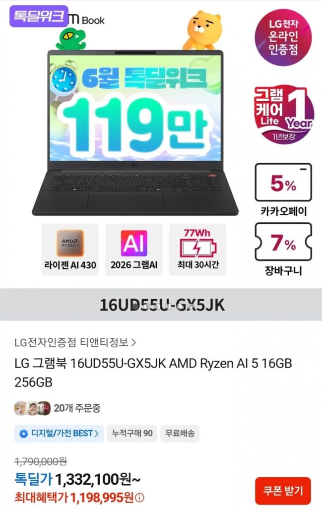 LG Grambook 16UD55U-GX5JK AMD Ryzen AI 5 16GB 256GB