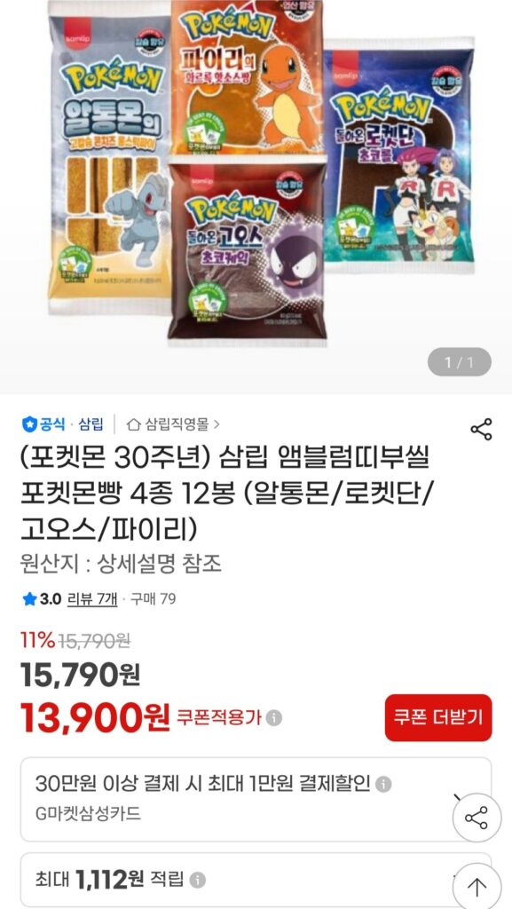 Emblem Tibou Seal Pokemon Bread 12 túi 4 loại (Altongmon/Team Rocket/Goos/Charmander)
