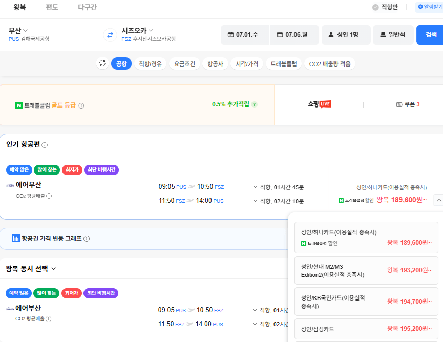 Thẻ Samsung Busan-Shizuoka 0701-0706