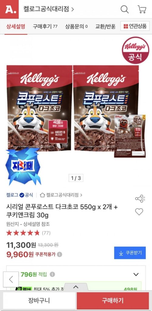 Sôcôla đen nướng ngô 550g x 2 + Bánh quy & Kem 30g