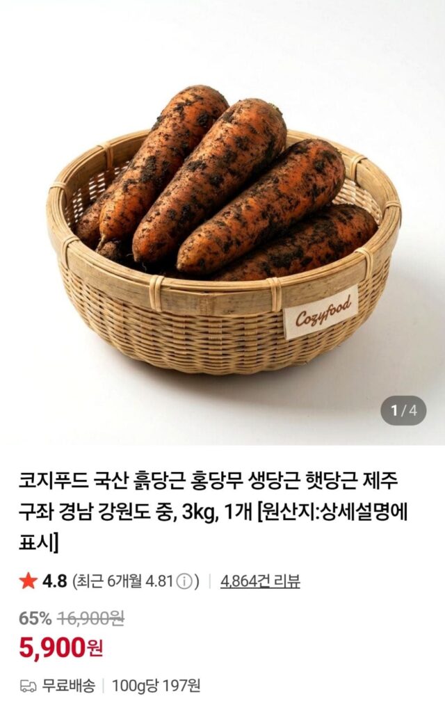 Cà rốt bùn Gujwa 3kg cỡ vừa