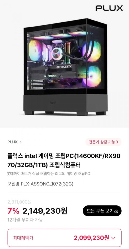 Máy tính lắp ráp chơi game Flux intel (14600KF/RX9070/32GB/1TB)