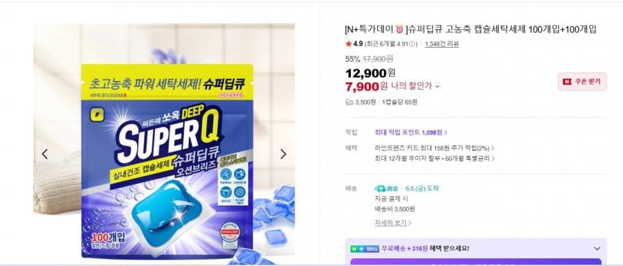 Bột giặt dạng viên nang đậm đặc Super Deep Q 100pcs+100pcs