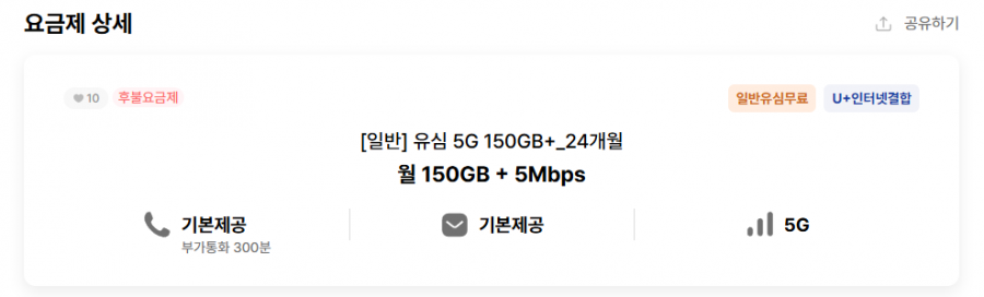 Dịch vụ trọn gói 5G 150GB + 5Mbps 24 tháng