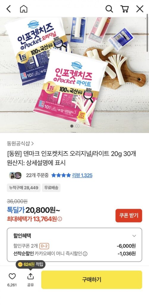 Phô mai bỏ túi Dongwon Đan Mạch Original/Light 20g 30 miếng