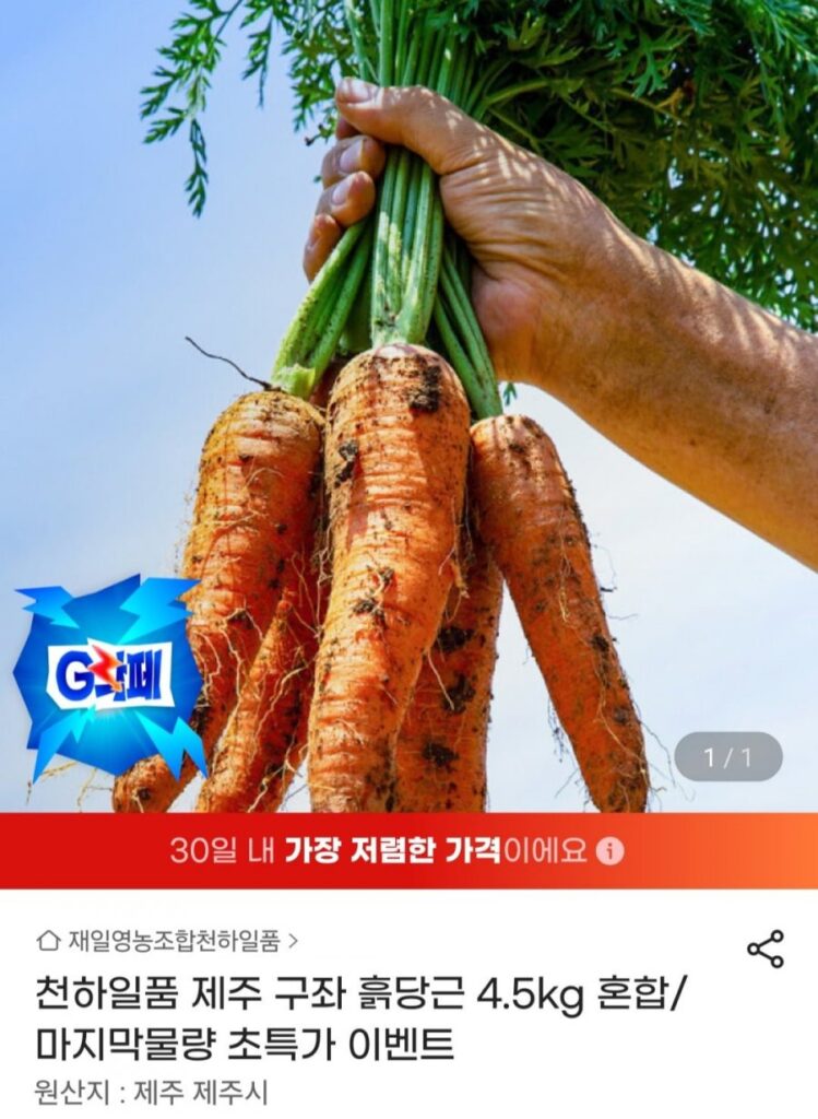 Cà rốt đất sét Jeju Gujwa ngon nhất thế giới 4,5kg hỗn hợp