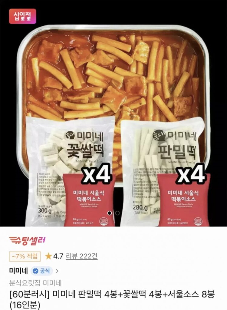 4 túi bánh gạo Mamine panmil + 4 túi bánh gạo hoa + 8 túi sốt Seoul, 16 phần ăn