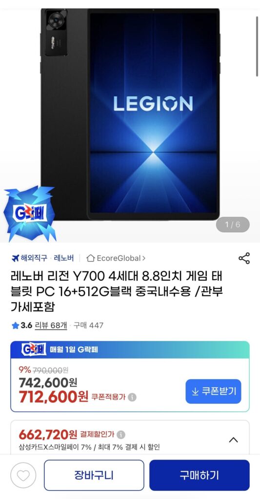 Đã bao gồm giá thị trường nội địa Lenovo Legion Y700 4th 8,8 inch 16+512g