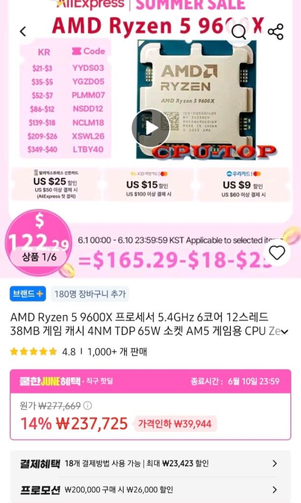 [Ali] CPU AMD Ryzen 9600X Kakao Pay
