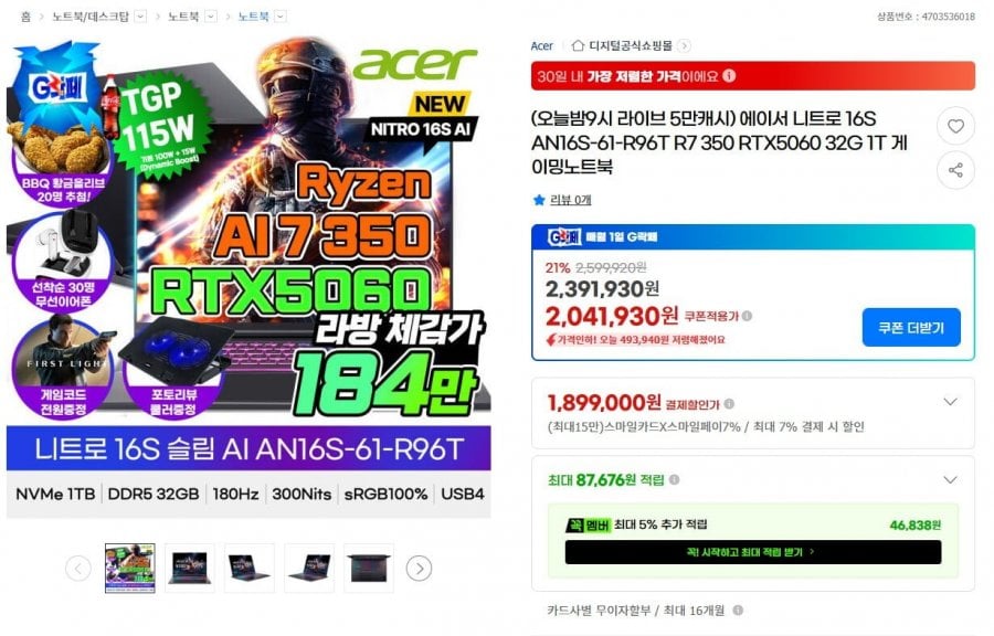 Acer Nitro 16S Slim R7 350 RTX5060 32G 1TB WQXGA 180Hz