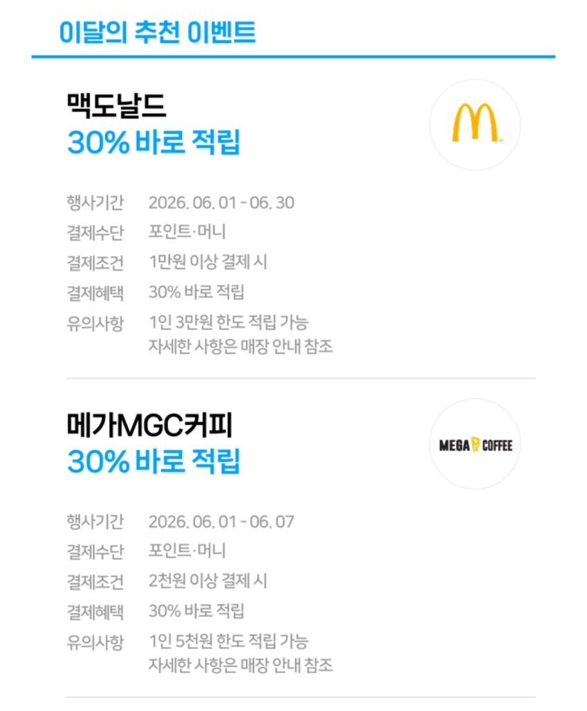 Thanh toán QR của McDonald’s, Mega Coffee kiếm được 30% 