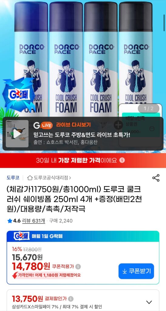 [G Market] Bọt cạo râu Dorco Cool Crush 250ml, 4 miếng, tổng cộng 1000ml + Phiếu giảm giá Baemin 2.000 won