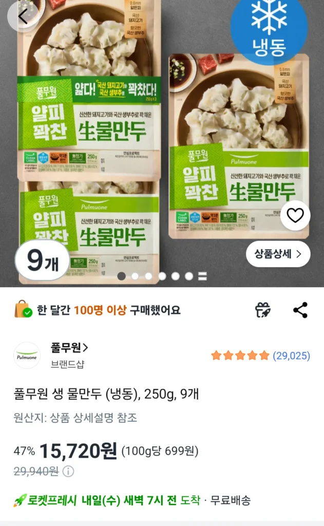 Bánh bao nước thô Pulmuone (đông lạnh), 250g, 9 cái