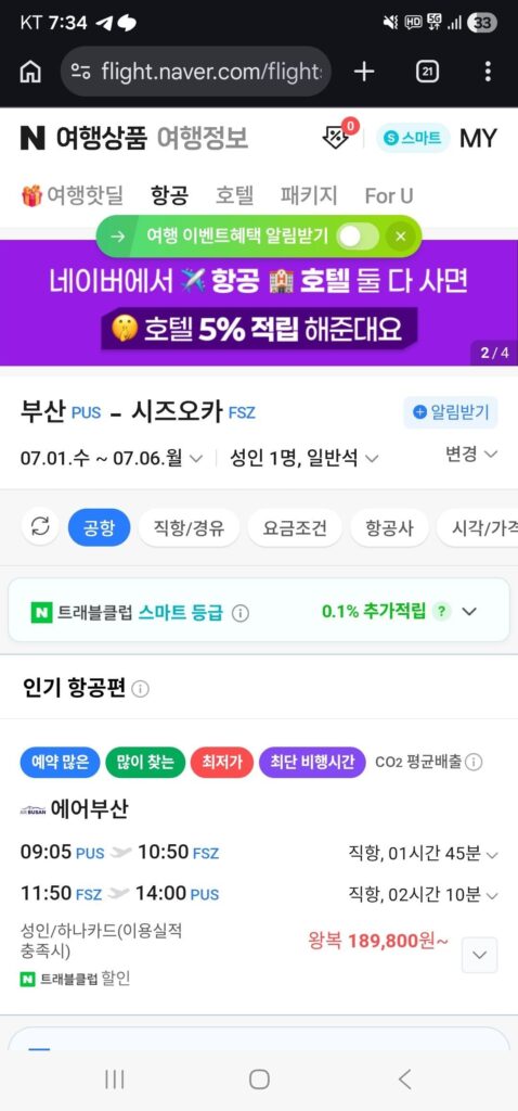 Busan-Shizuoka 0701-0706