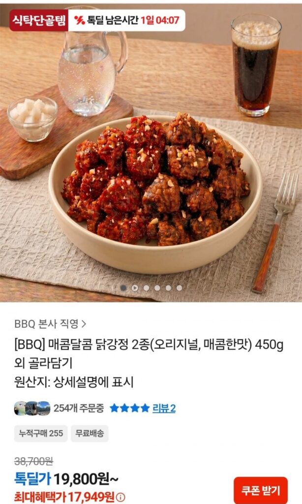 Gangjeong gà cay ngọt BBQ 2 loại nguyên bản vị cay 450g 3 gói