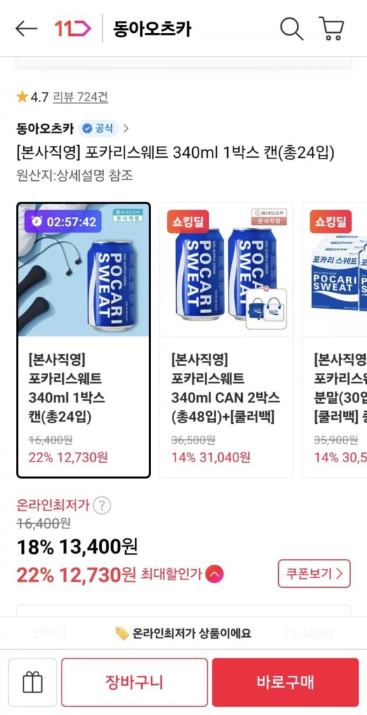 Pocari Sweat lon 340ml (24 gói)