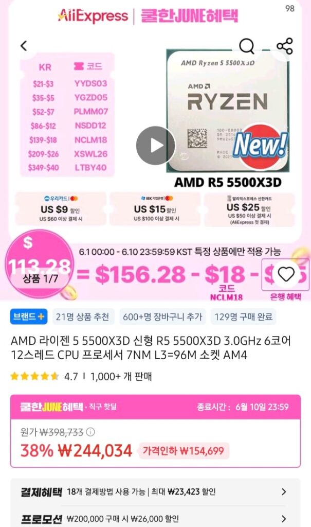 [Ali] AMD AM4 Ryzen 5500X3D Kakao Pay