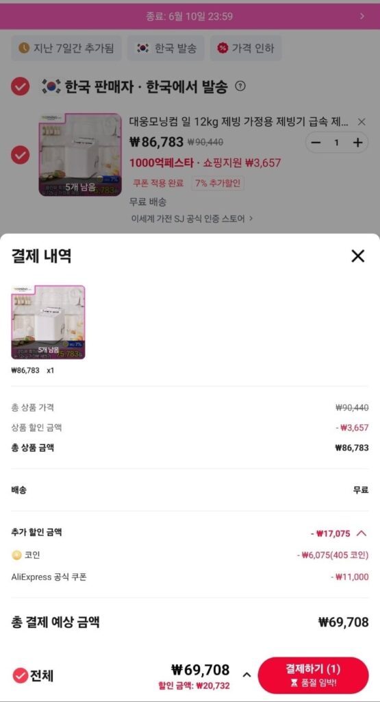 Máy làm đá gia đình Daewoong 12kg
