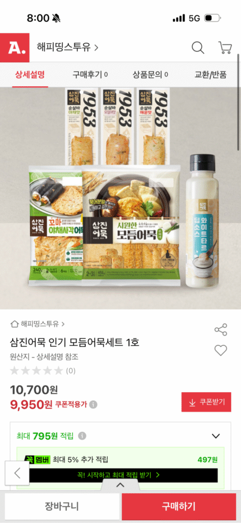 [Đấu giá] Set bánh cá Samjin các loại phổ biến số 1 (9.950 KRW / Miễn phí vận chuyển)