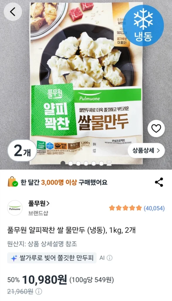 Bánh bao nước gạo nhân Pulmuone Yalpi (2 cái 1kg)