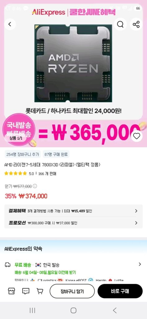 [Đã ăn phiếu giảm giá Ali] 7800X3D Vận chuyển nội địa