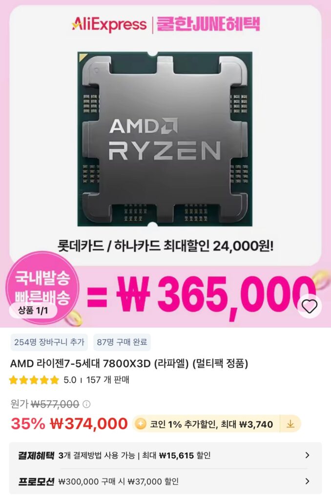 [Ali] AMD 7800X3D multipack chính hãng giao hàng nội địa